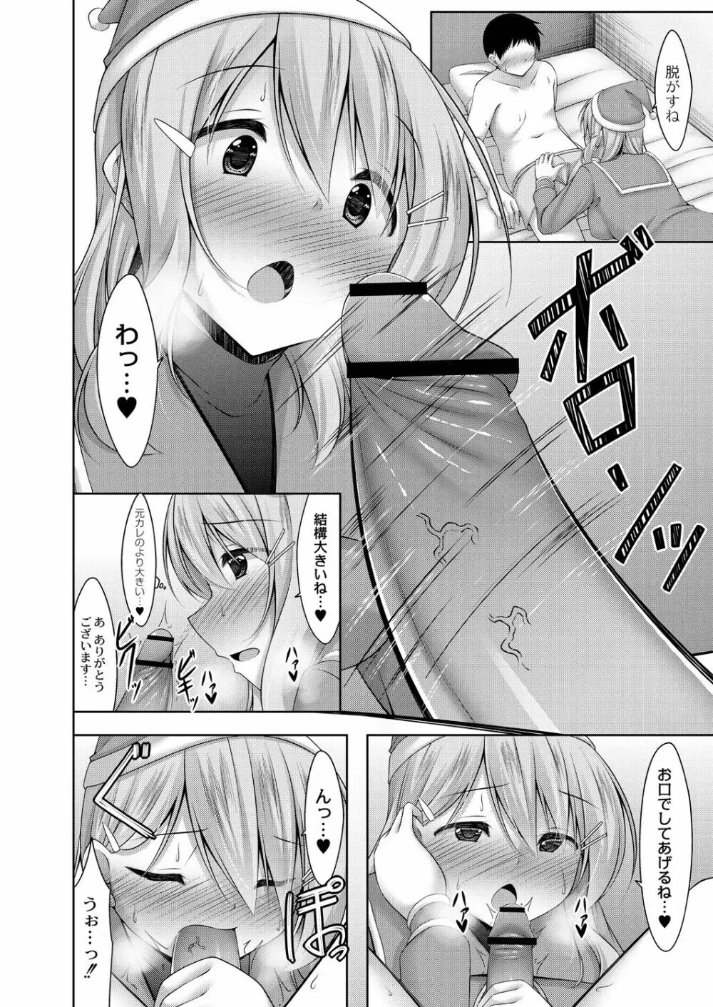 好きあいごっこ Page.128