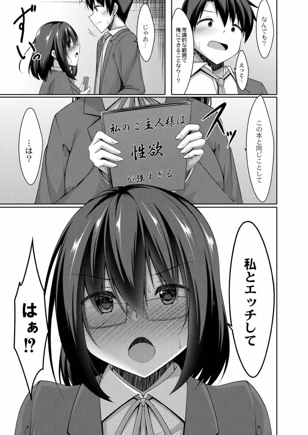 好きあいごっこ Page.145