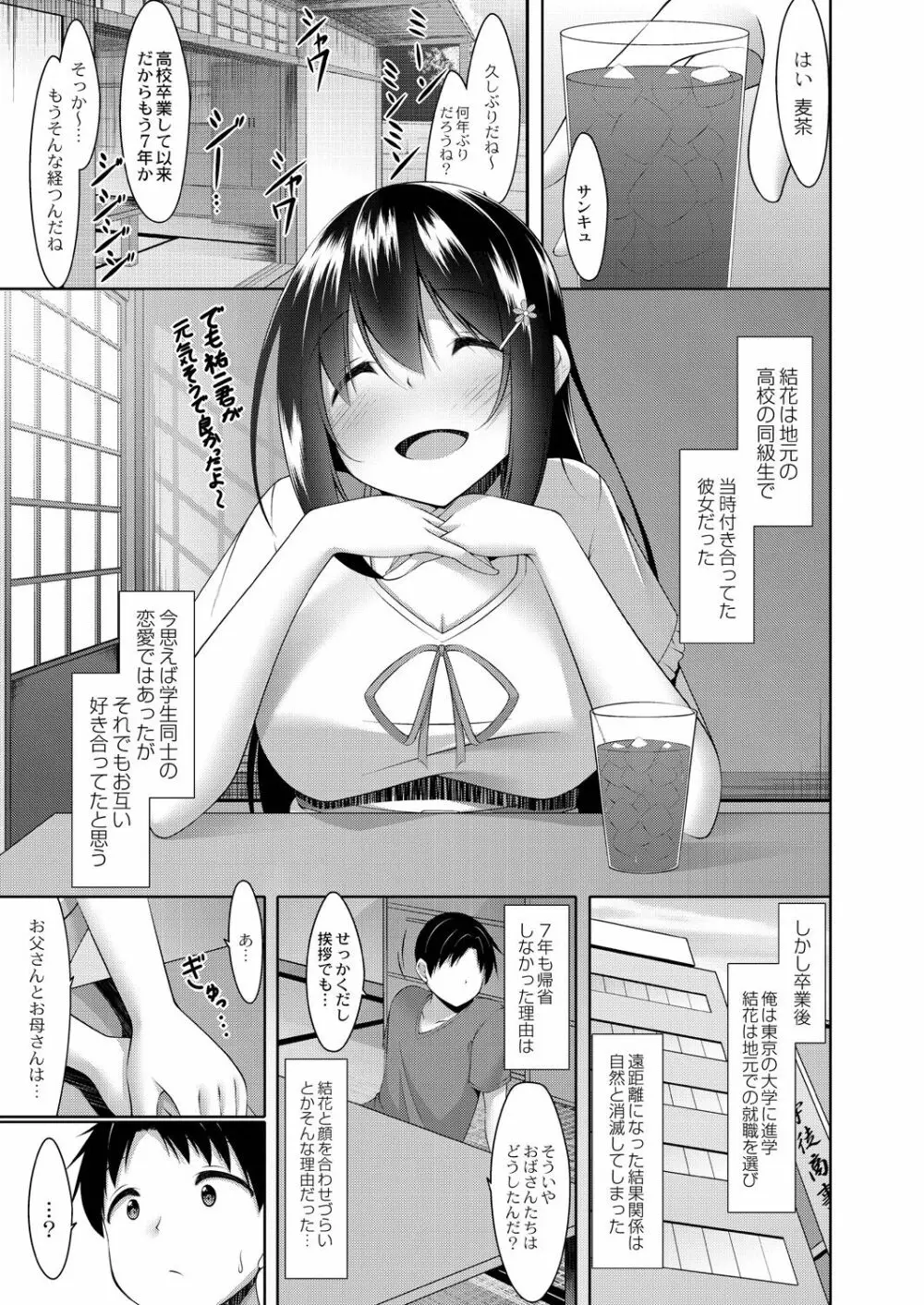 好きあいごっこ Page.169