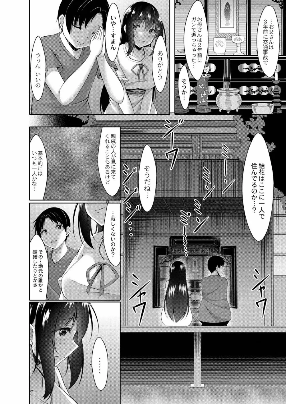 好きあいごっこ Page.170