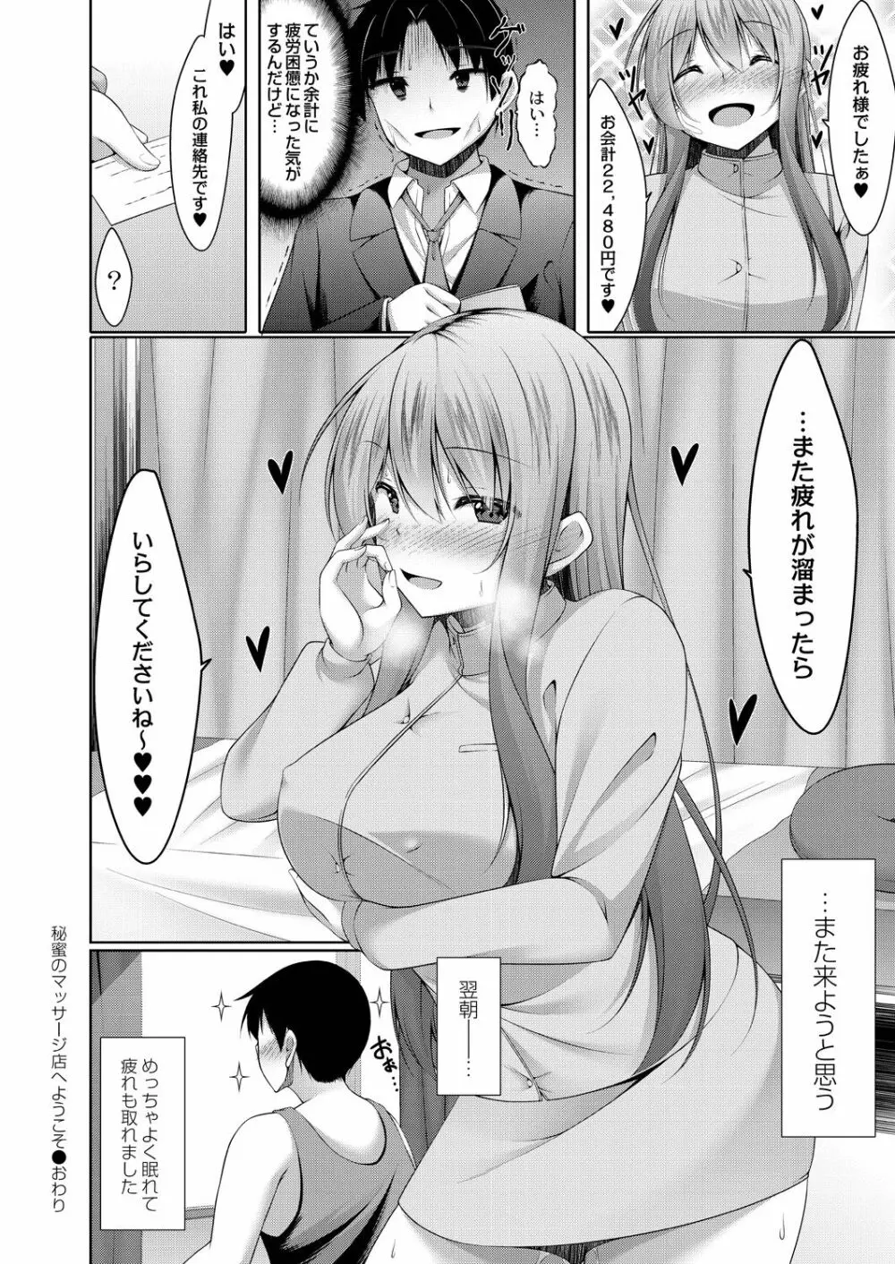 好きあいごっこ Page.26