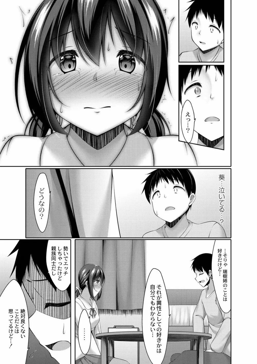 好きあいごっこ Page.53