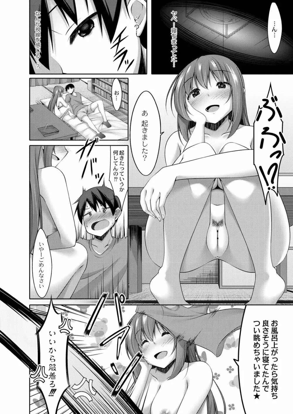 好きあいごっこ Page.78