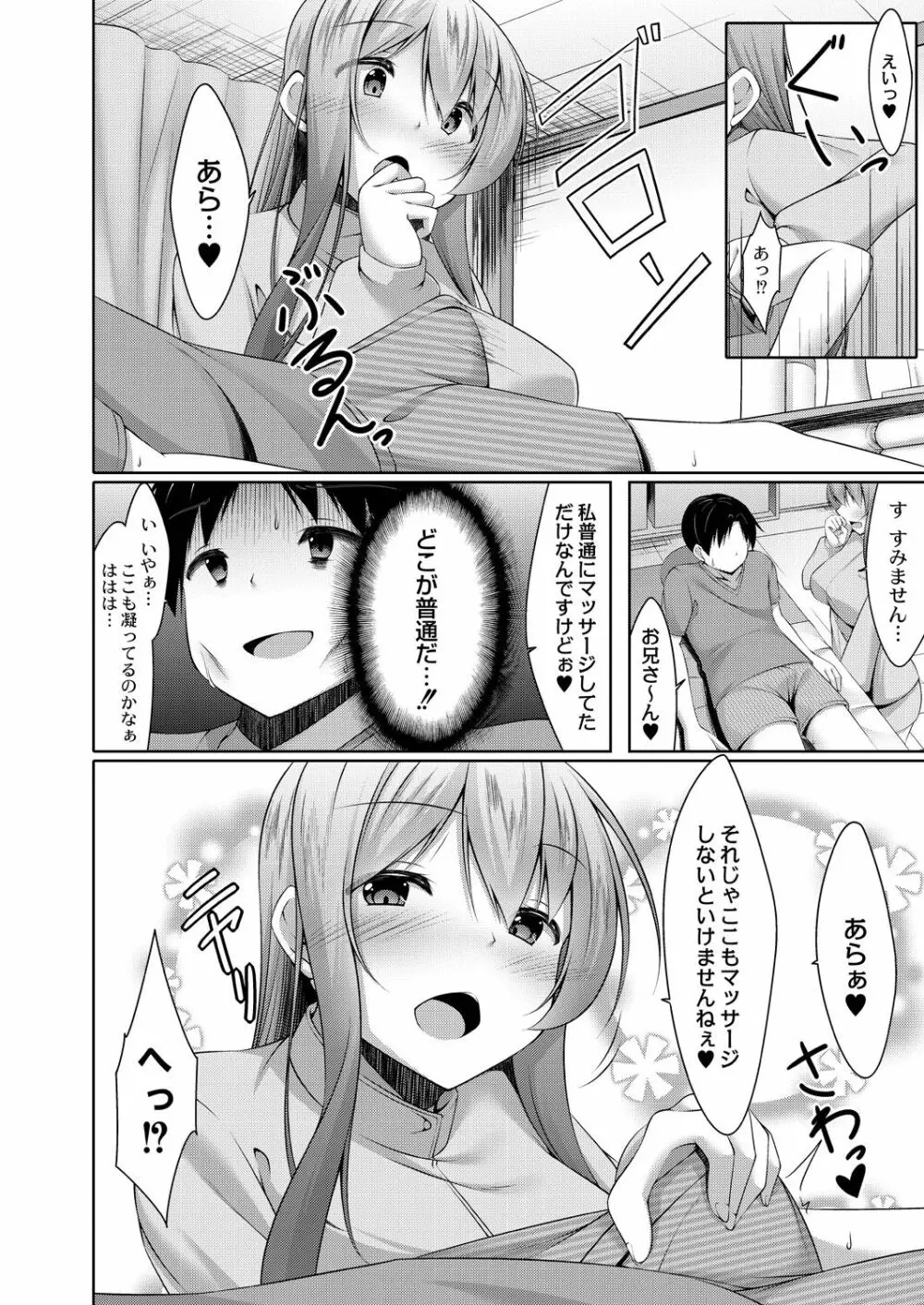 好きあいごっこ Page.8