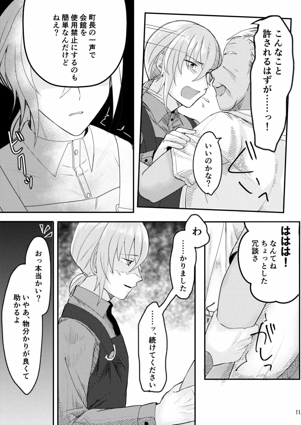 書道教室のメスお兄さん Page.11