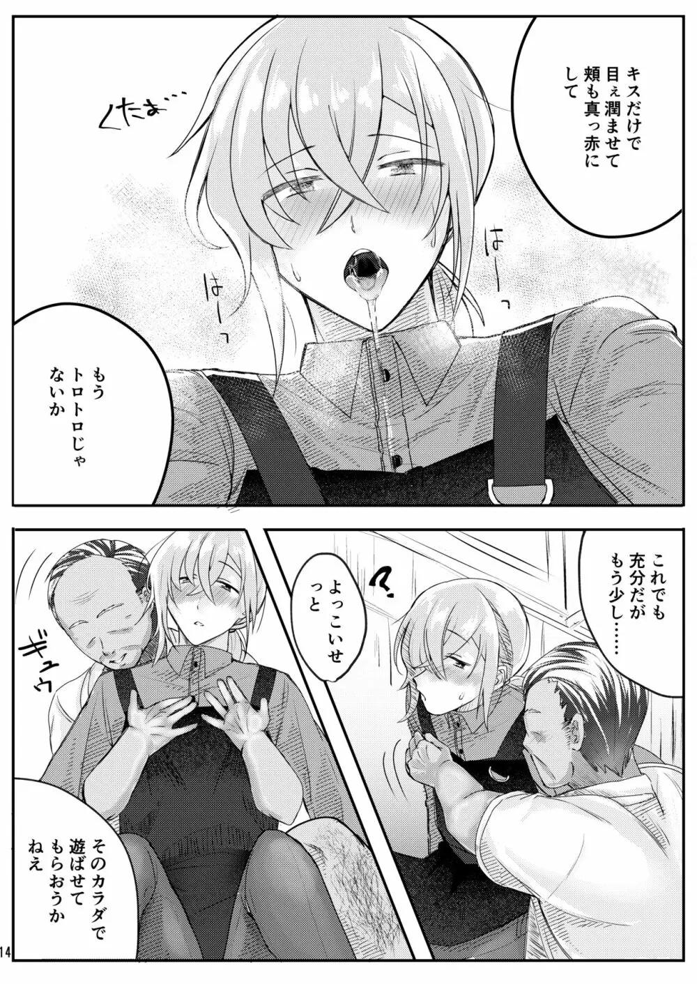 書道教室のメスお兄さん Page.14