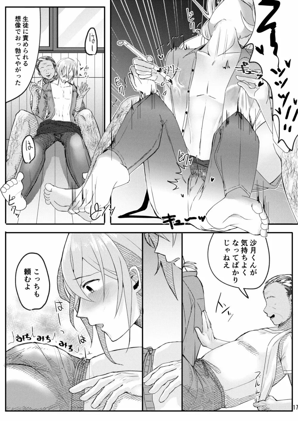 書道教室のメスお兄さん Page.17