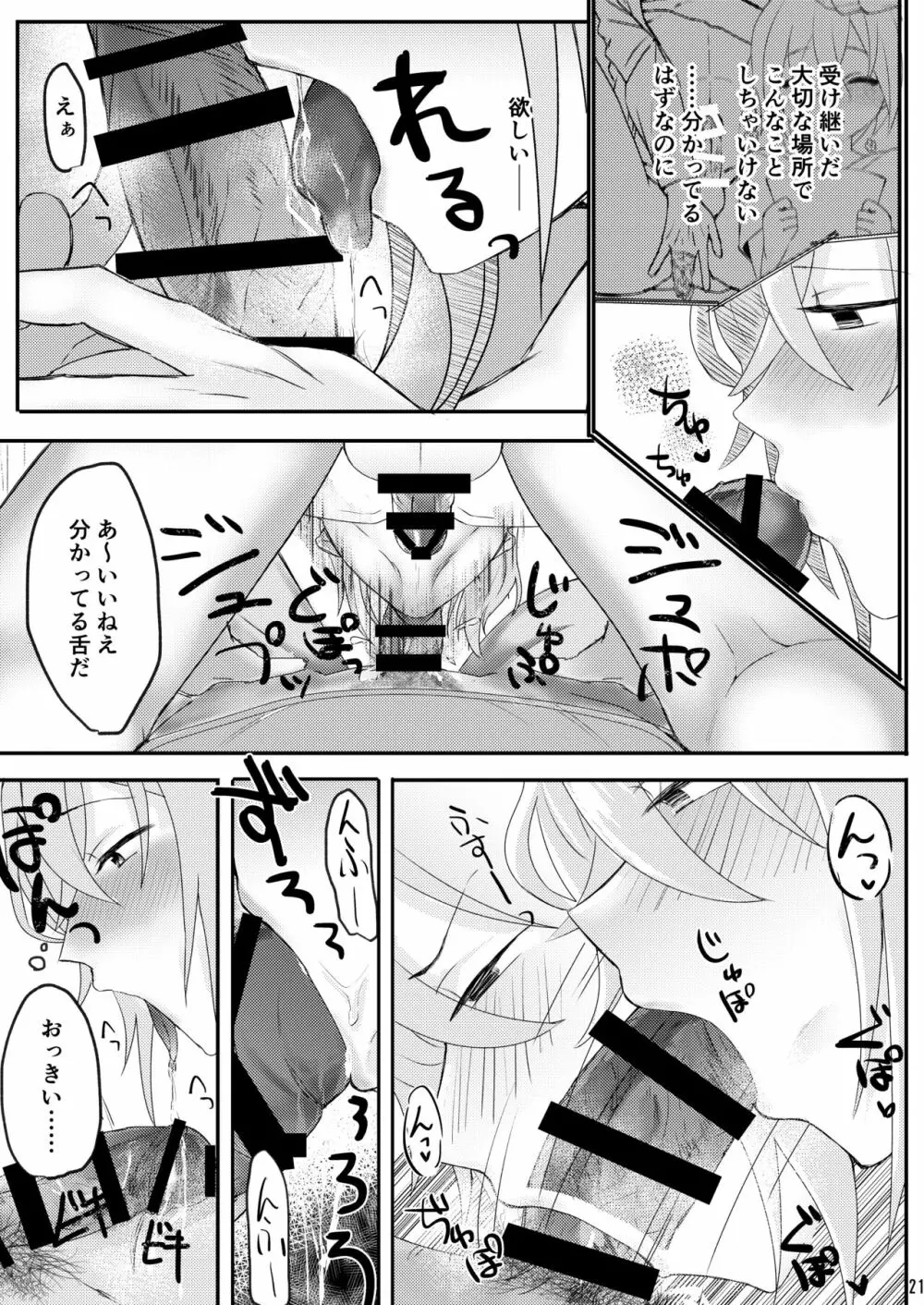 書道教室のメスお兄さん Page.21