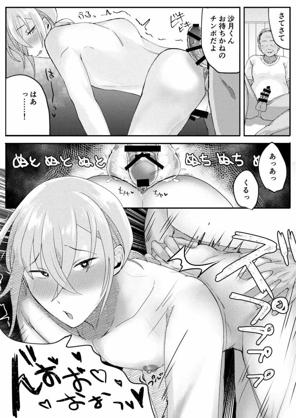 書道教室のメスお兄さん Page.22