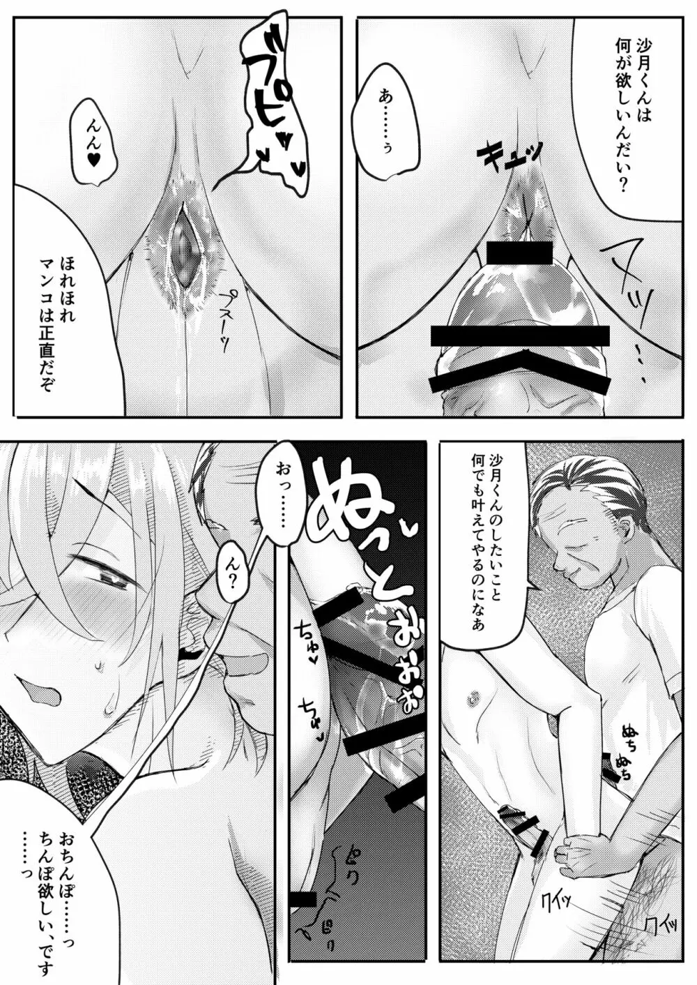 書道教室のメスお兄さん Page.24
