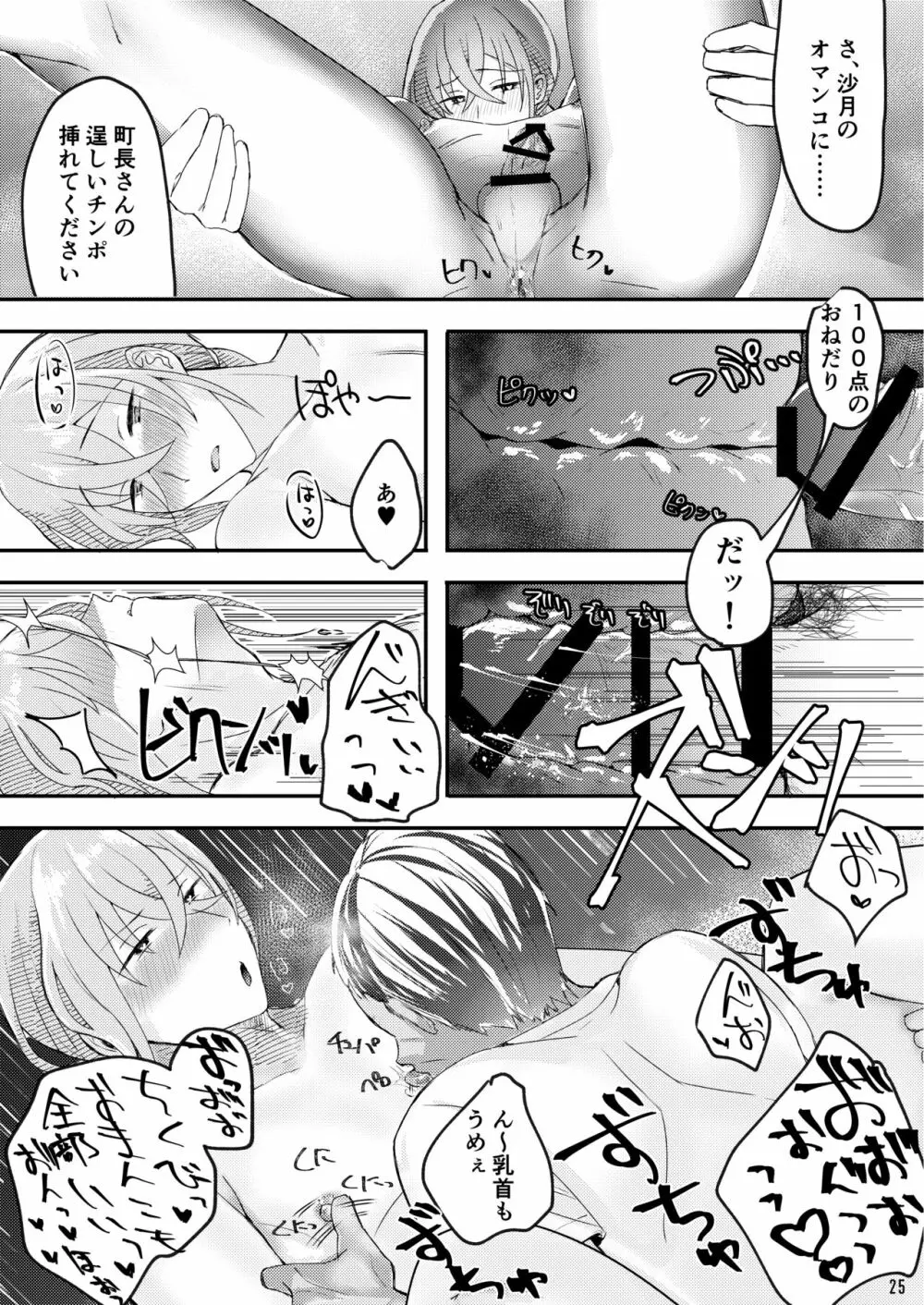 書道教室のメスお兄さん Page.25