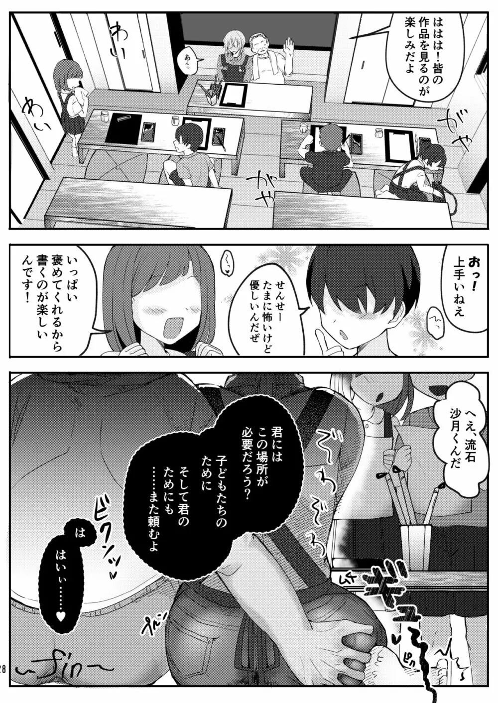 書道教室のメスお兄さん Page.28