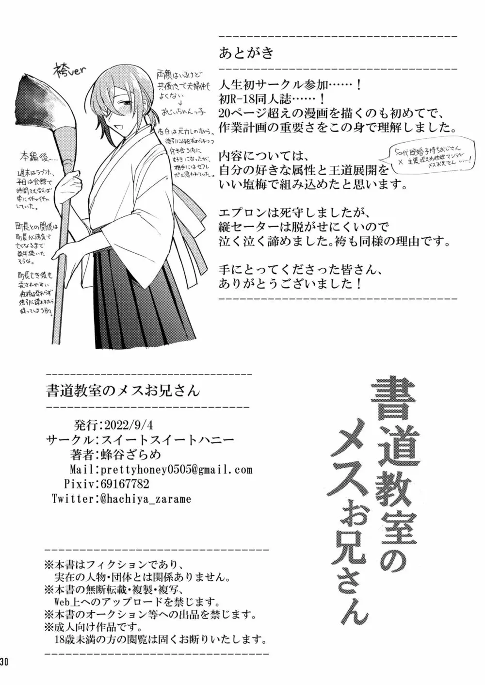 書道教室のメスお兄さん Page.30