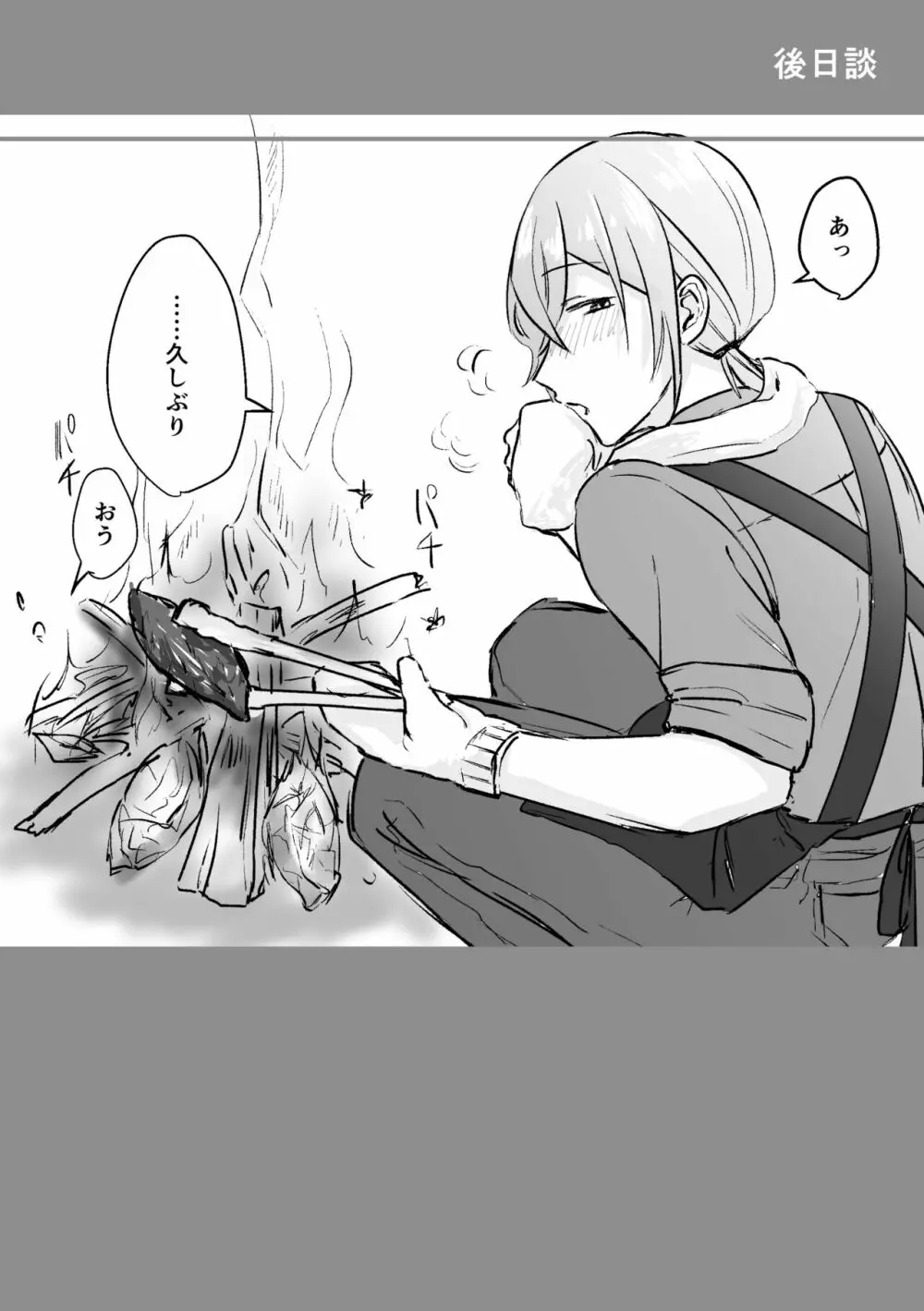書道教室のメスお兄さん Page.33