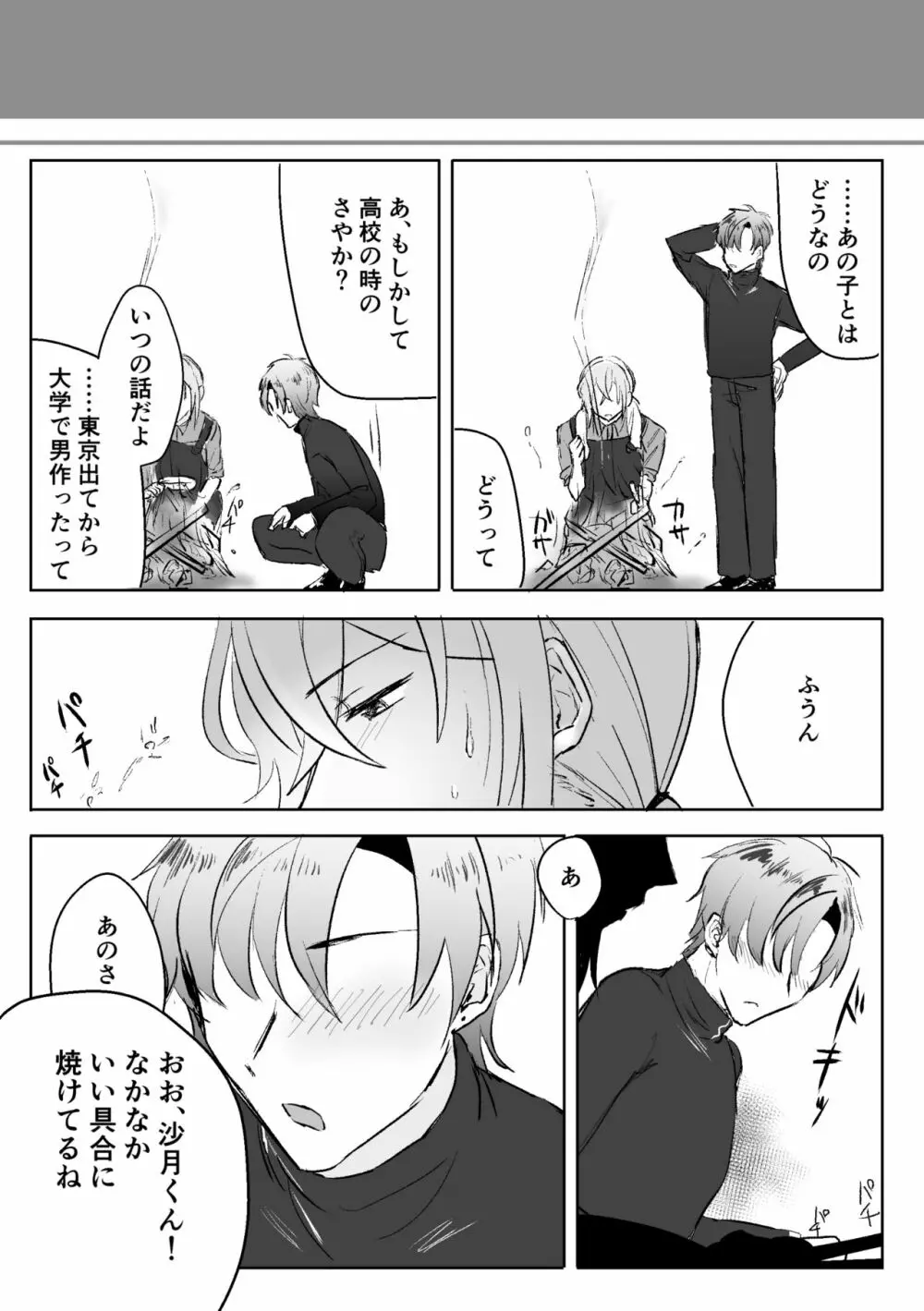書道教室のメスお兄さん Page.34