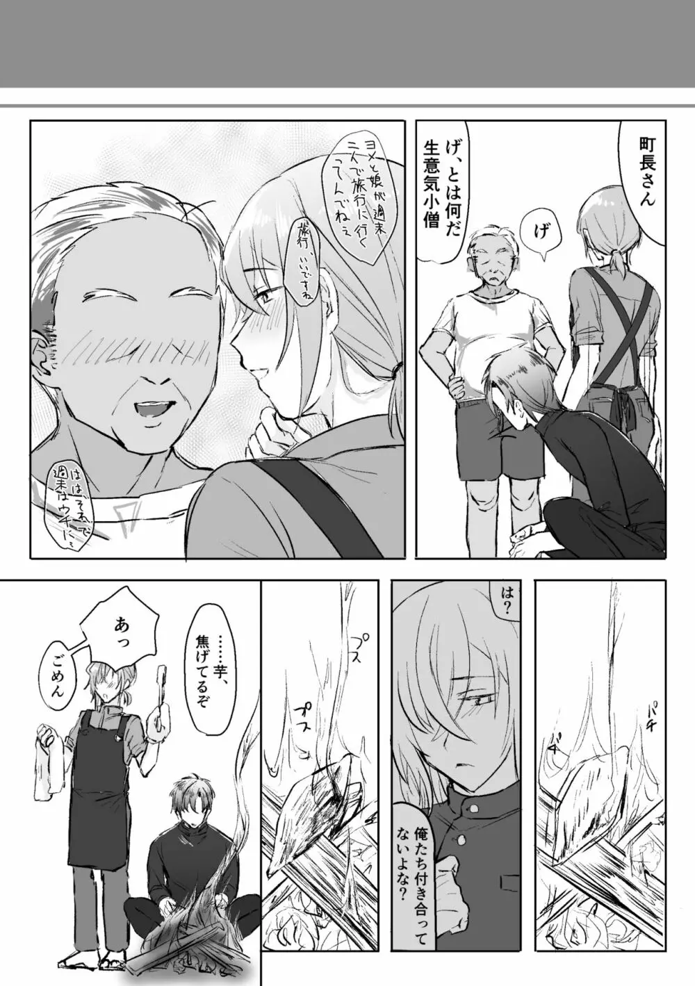 書道教室のメスお兄さん Page.35