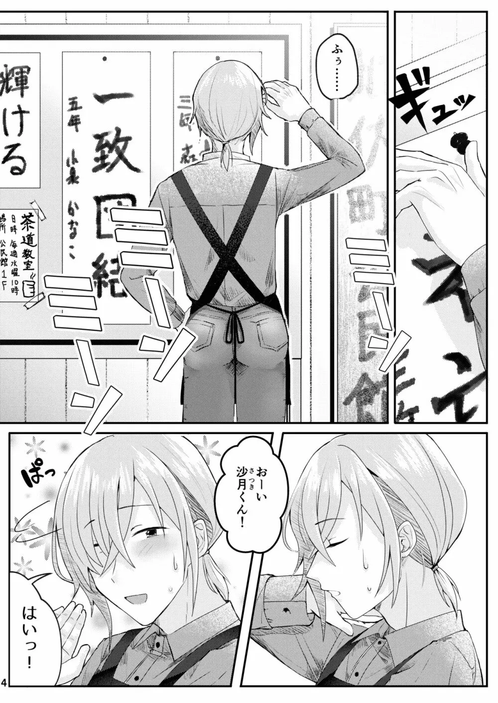書道教室のメスお兄さん Page.4