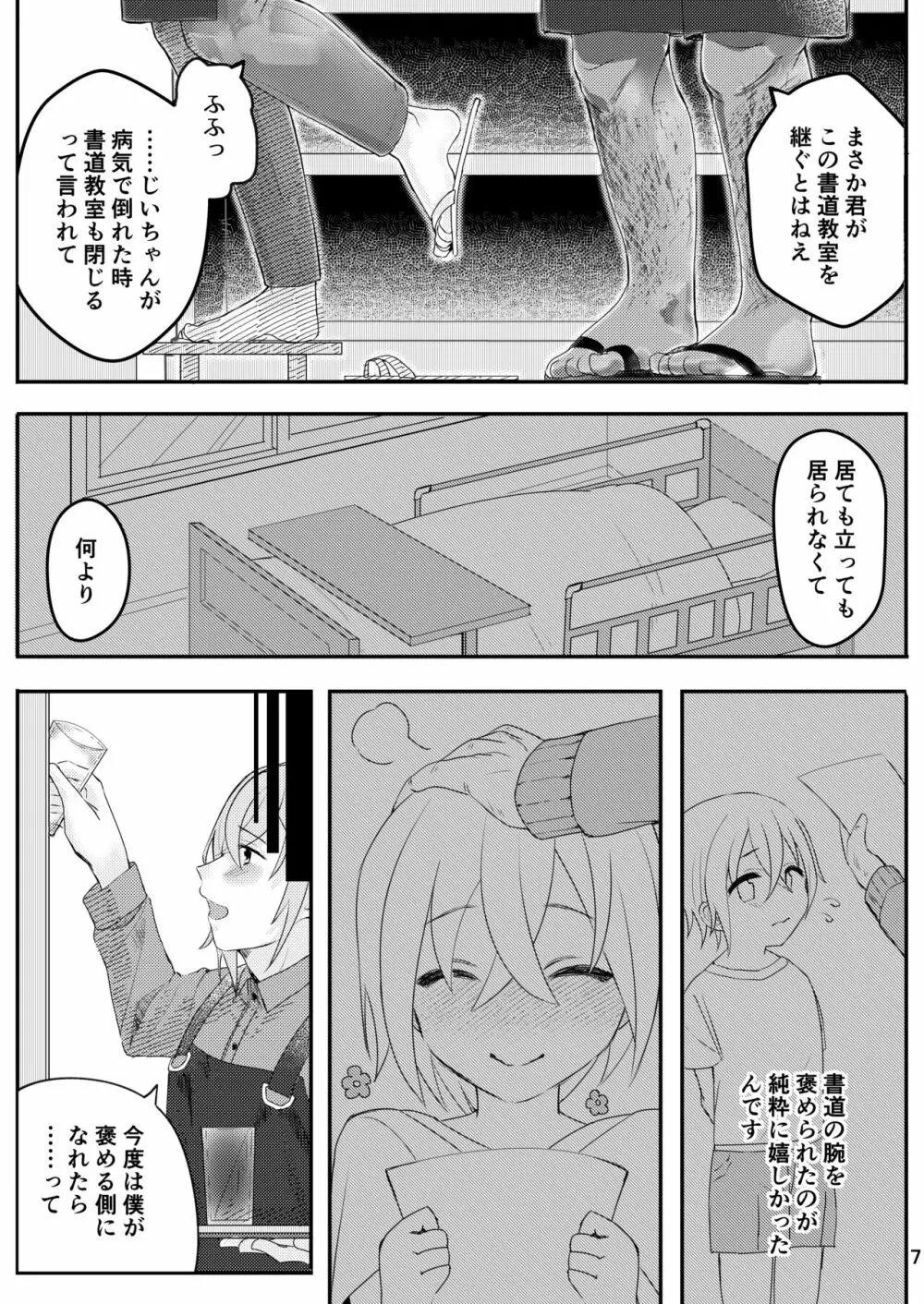 書道教室のメスお兄さん Page.7