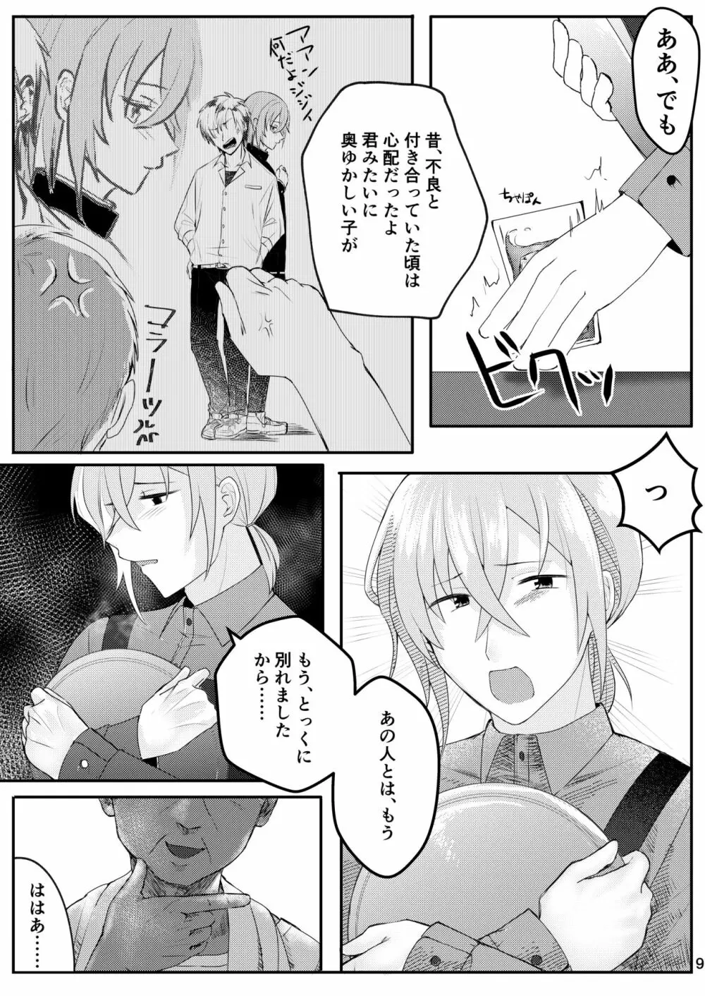 書道教室のメスお兄さん Page.9