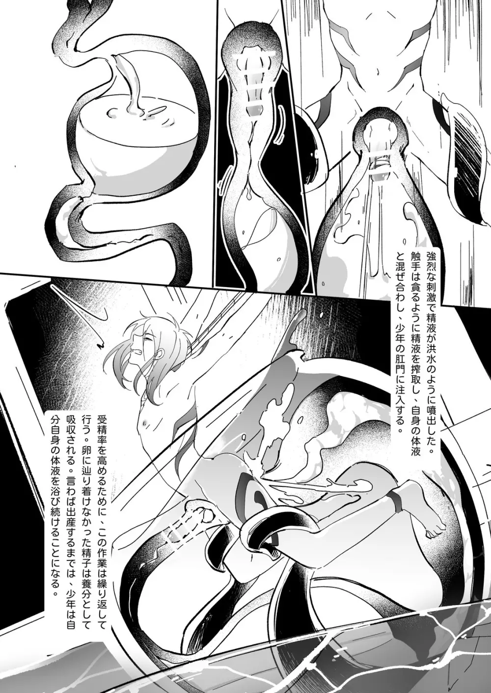 生贄少年 Page.17