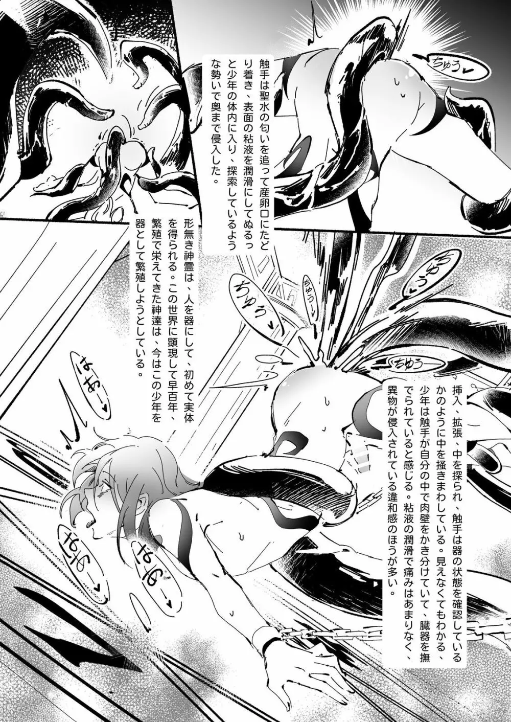 生贄少年 Page.9