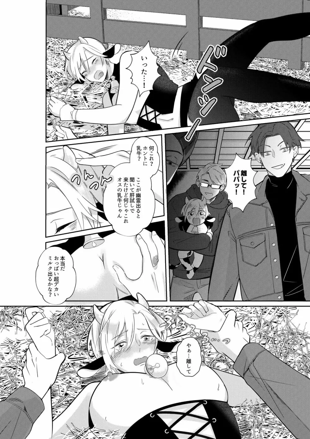 乳牛親子 特濃ミルクはパパの味 Page.17