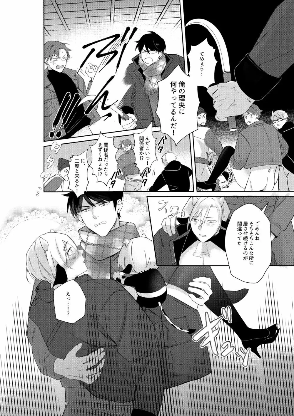 乳牛親子 特濃ミルクはパパの味 Page.21