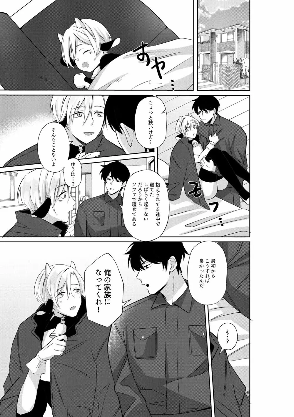 乳牛親子 特濃ミルクはパパの味 Page.22