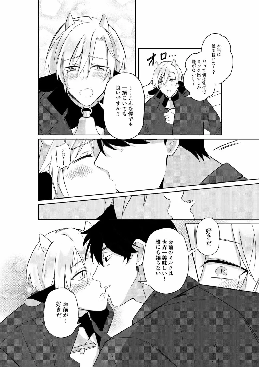 乳牛親子 特濃ミルクはパパの味 Page.23