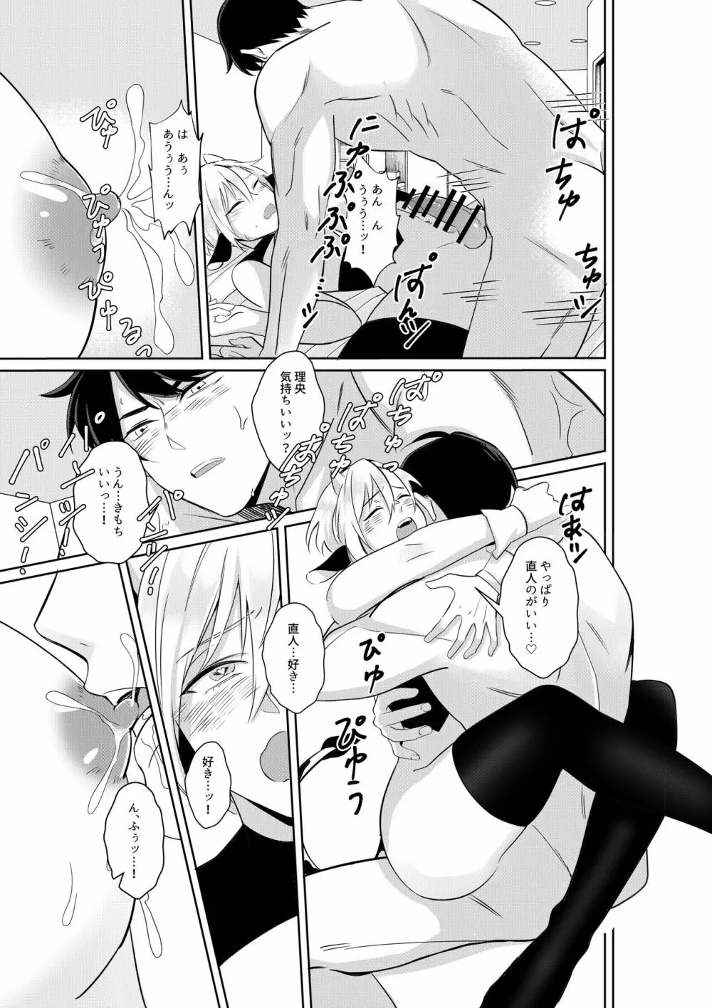 乳牛親子 特濃ミルクはパパの味 Page.26