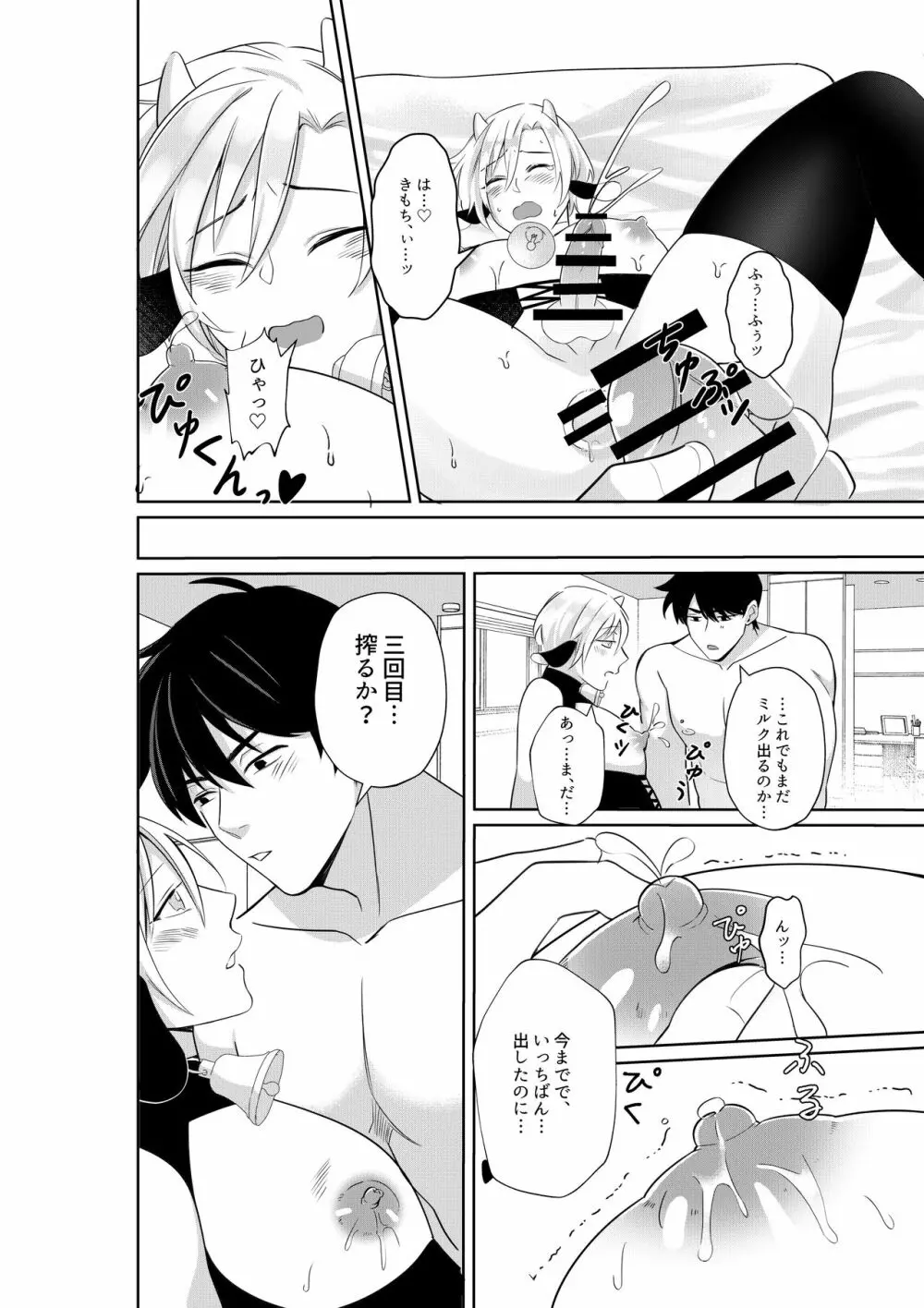 乳牛親子 特濃ミルクはパパの味 Page.31