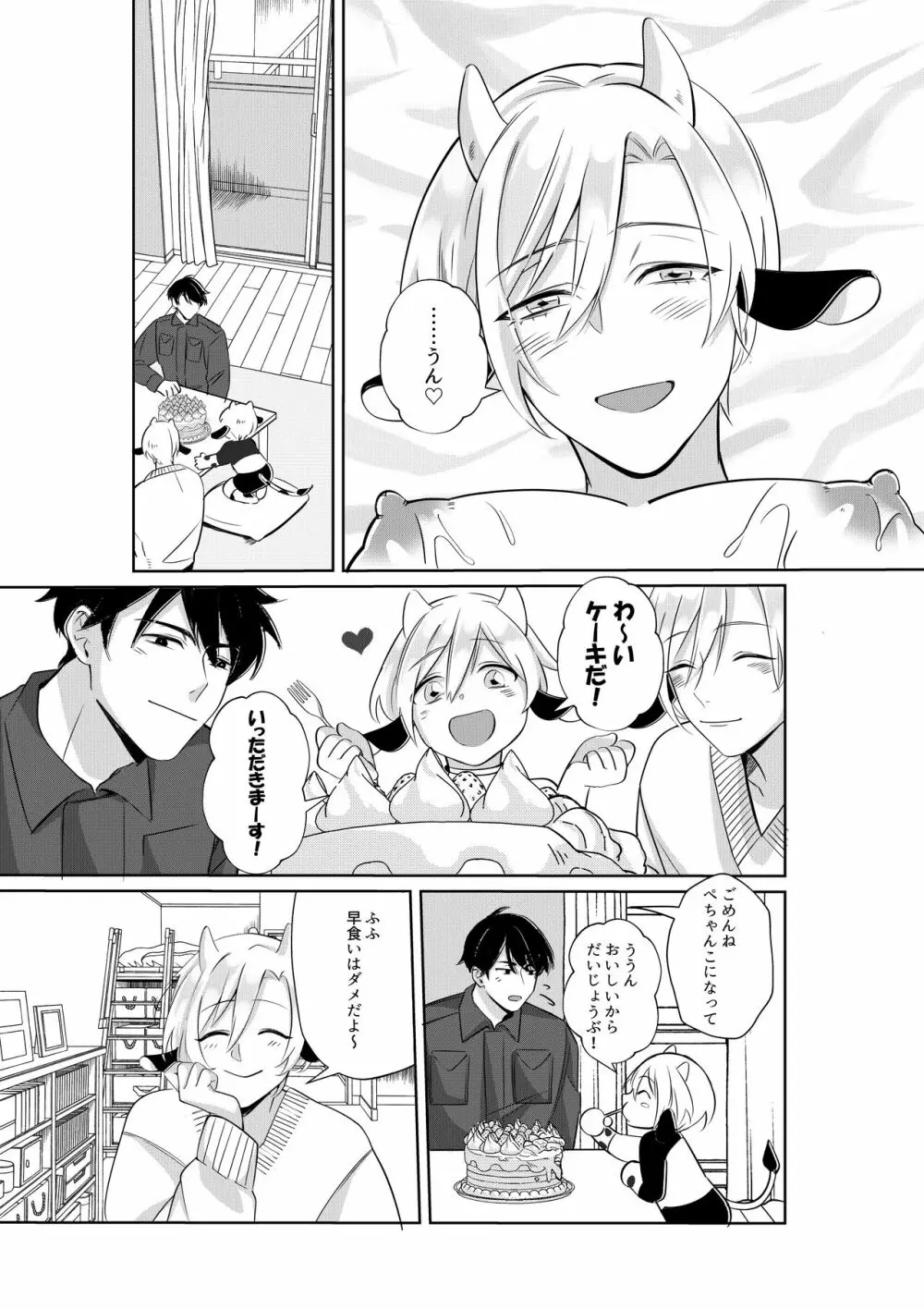 乳牛親子 特濃ミルクはパパの味 Page.32