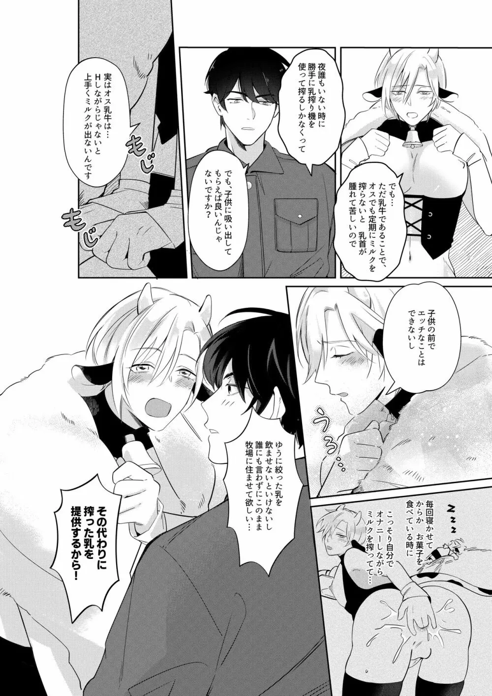 乳牛親子 特濃ミルクはパパの味 Page.7