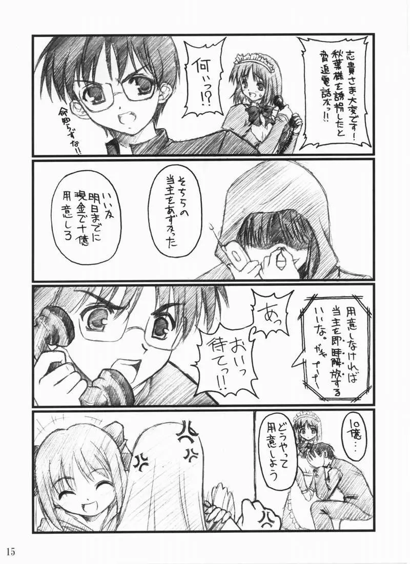 秋葉三昧 Page.13