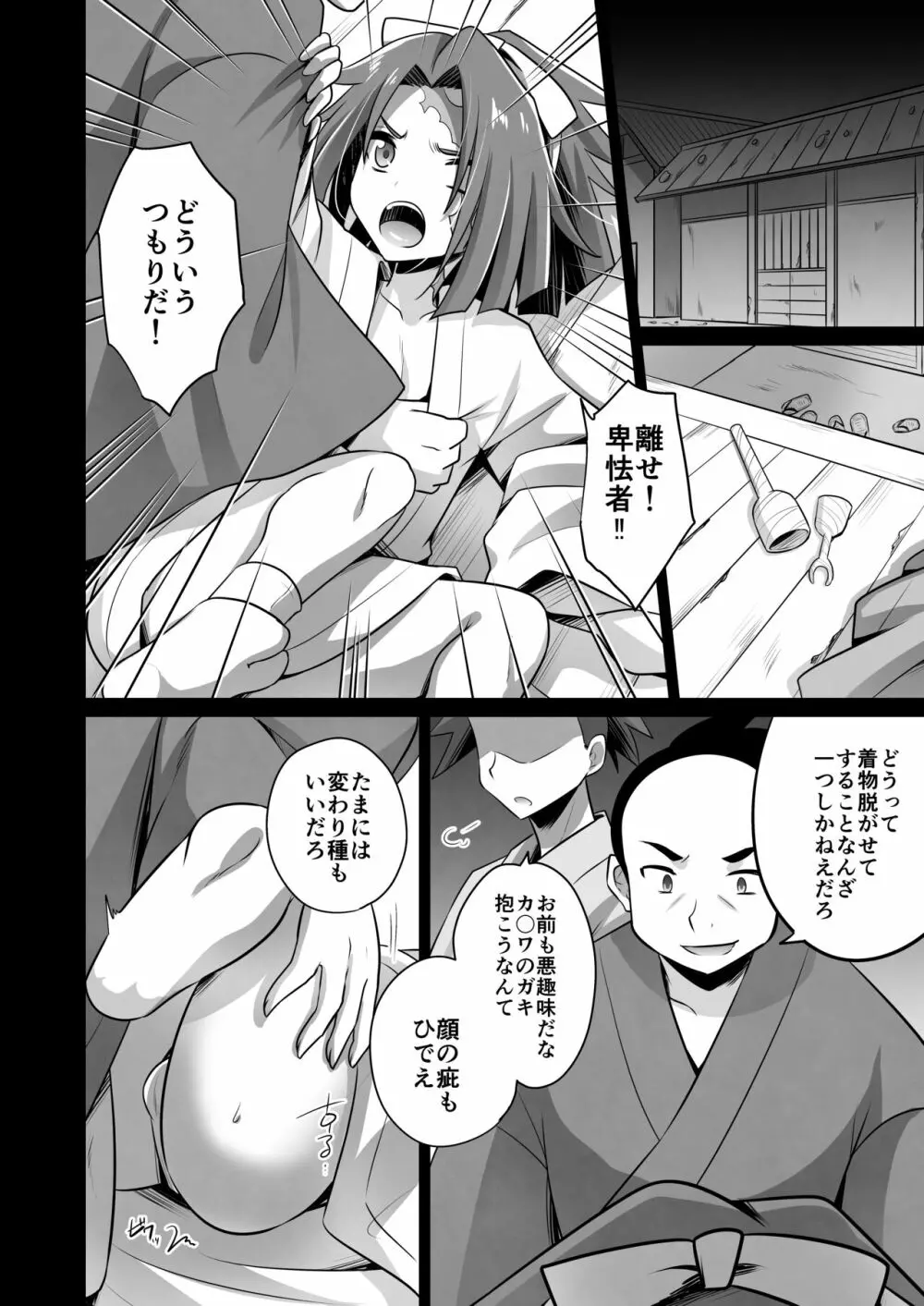 誠と狂気の間 Page.10