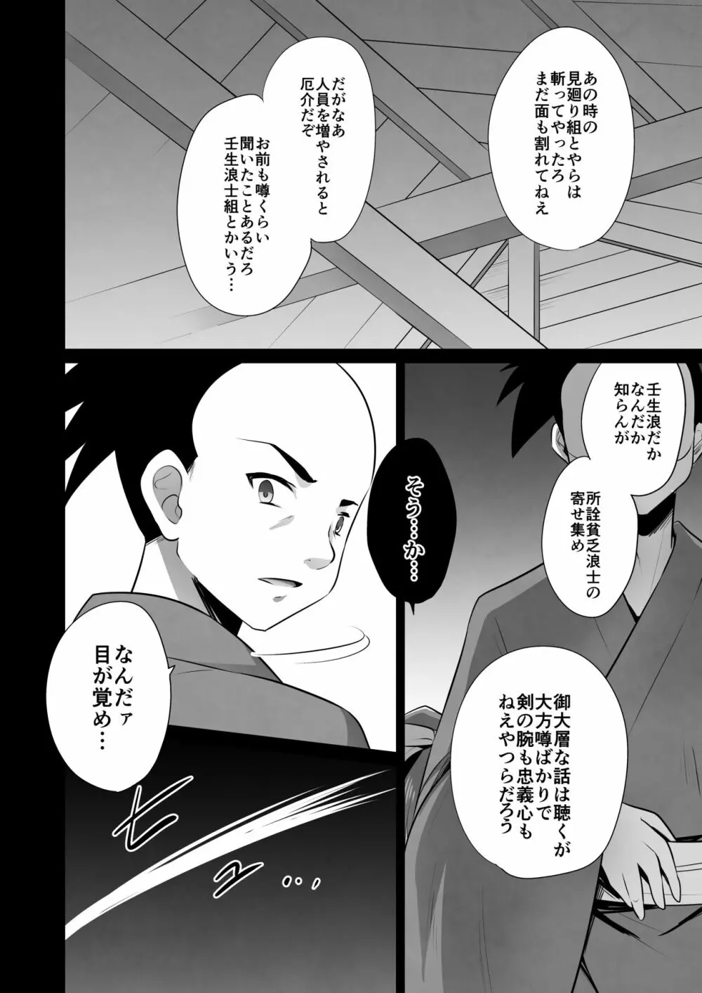 誠と狂気の間 Page.22