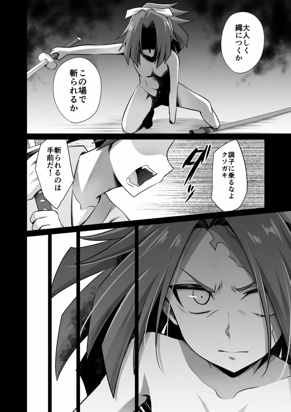 誠と狂気の間 Page.24