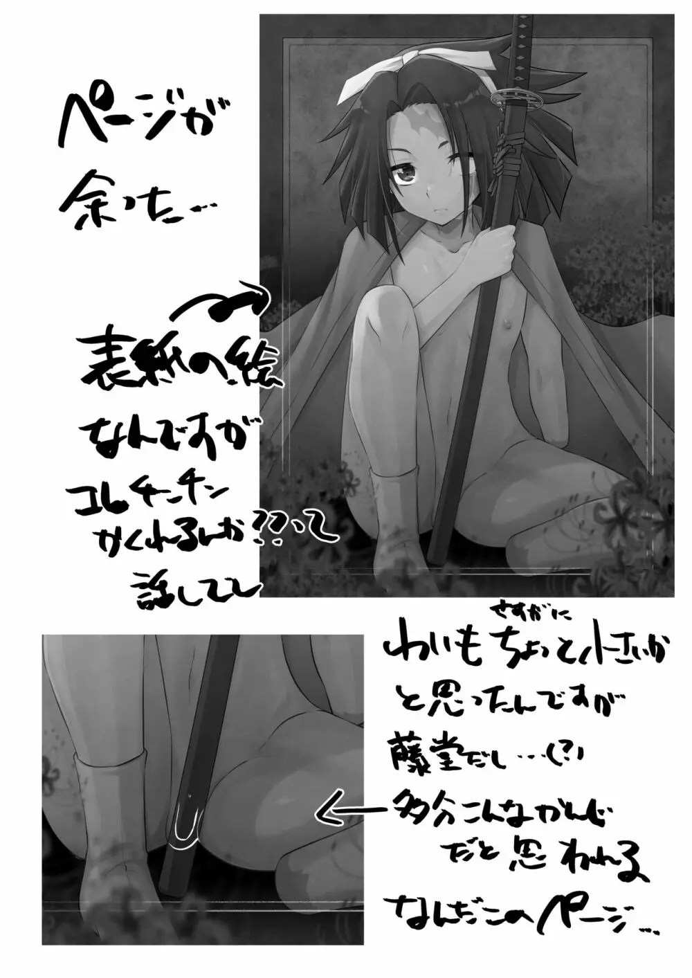 誠と狂気の間 Page.28