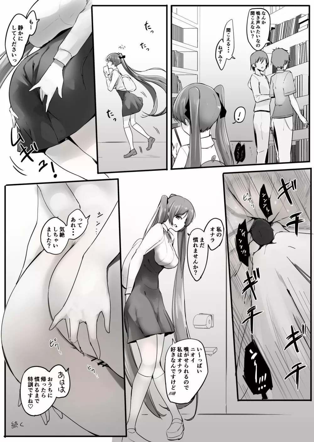 パンツに軟禁して臭い攻めしてくる女の子 Page.12