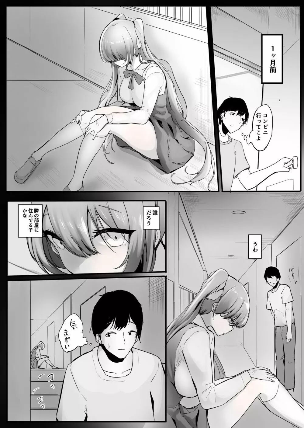 パンツに軟禁して臭い攻めしてくる女の子 Page.2