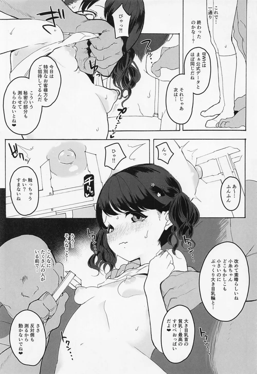 真面目で努力家だって。2 Page.10