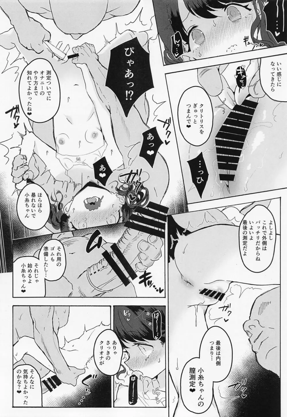 真面目で努力家だって。2 Page.13