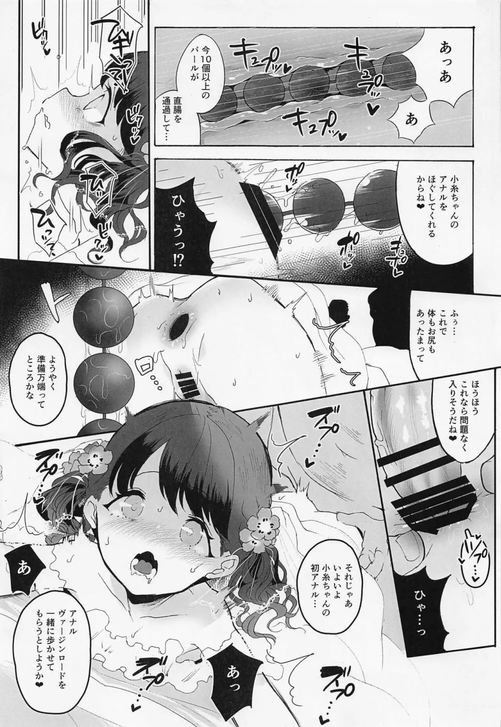 真面目で努力家だって。2 Page.18