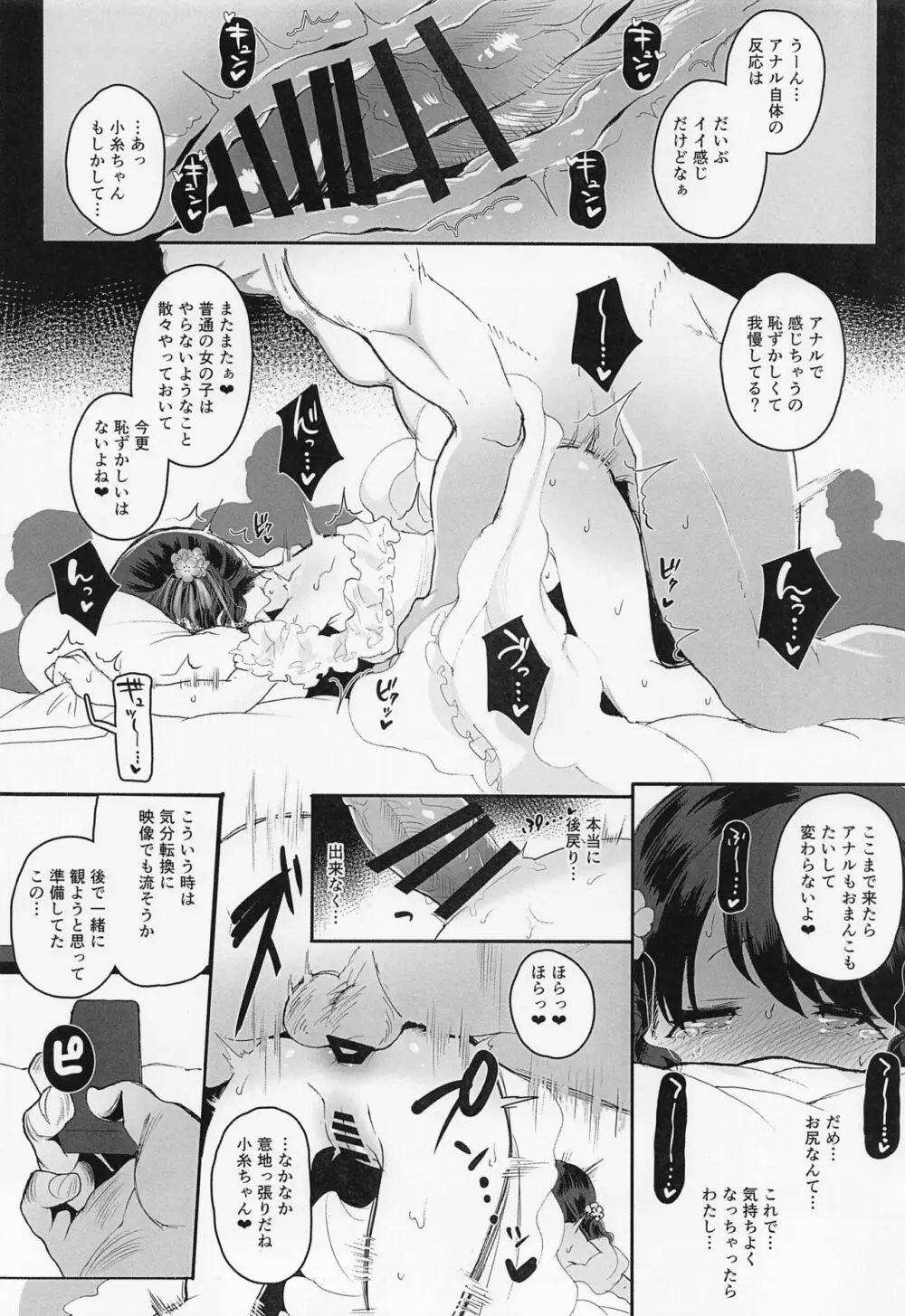 真面目で努力家だって。2 Page.19