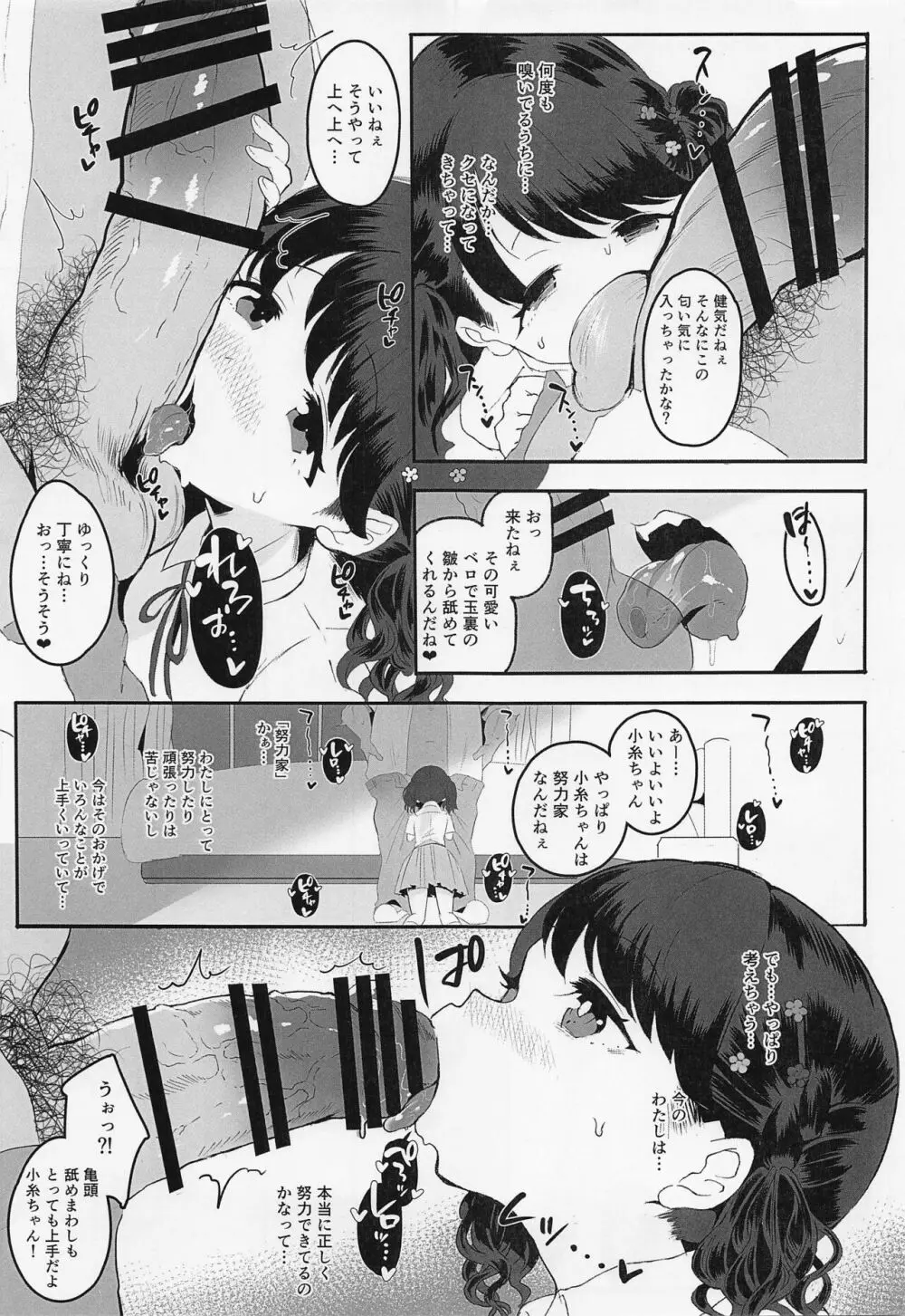 真面目で努力家だって。2 Page.4