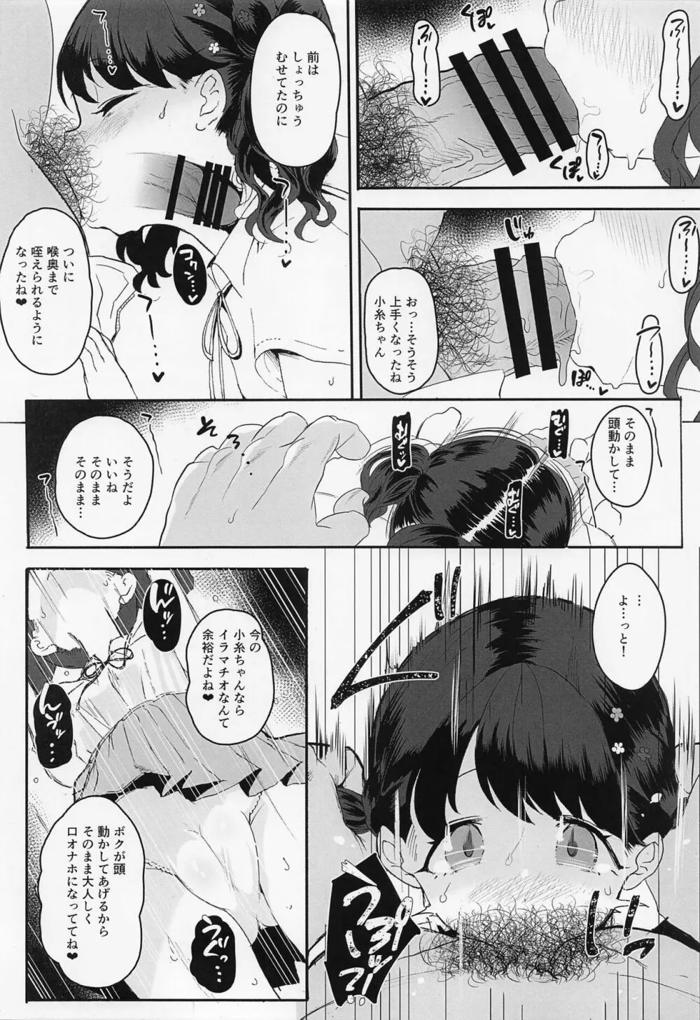 真面目で努力家だって。2 Page.5