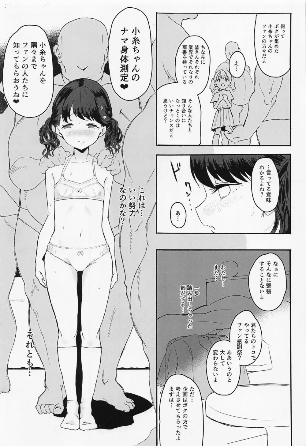 真面目で努力家だって。2 Page.8