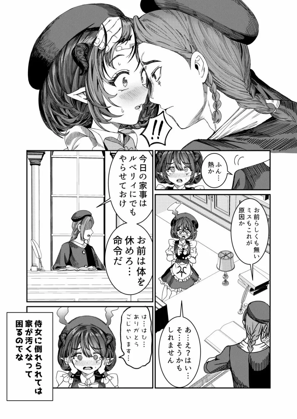 奴隷を調教してハーレム作る 15 Page.2