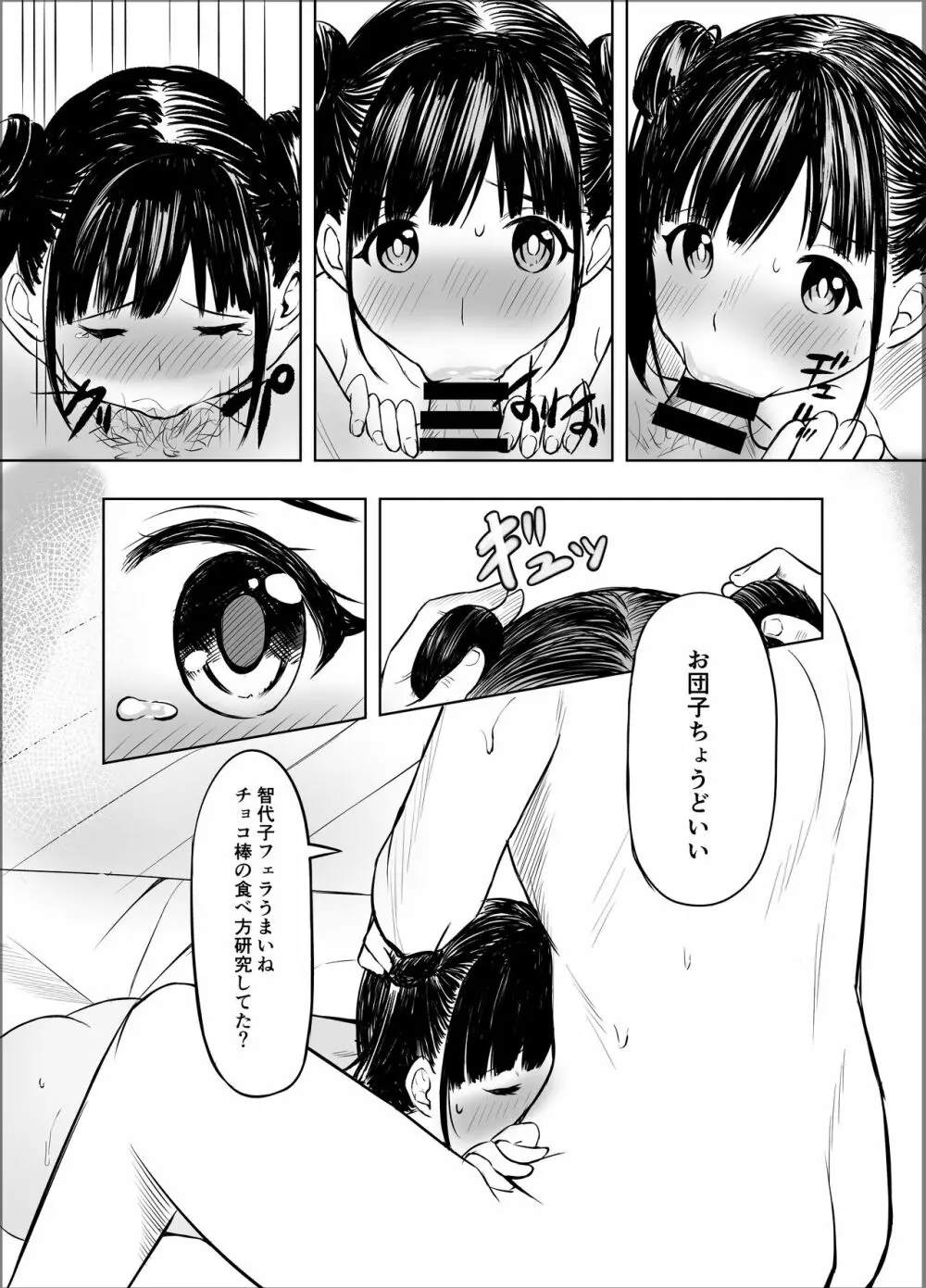 甘くておいしいチョコアイドルです Page.15