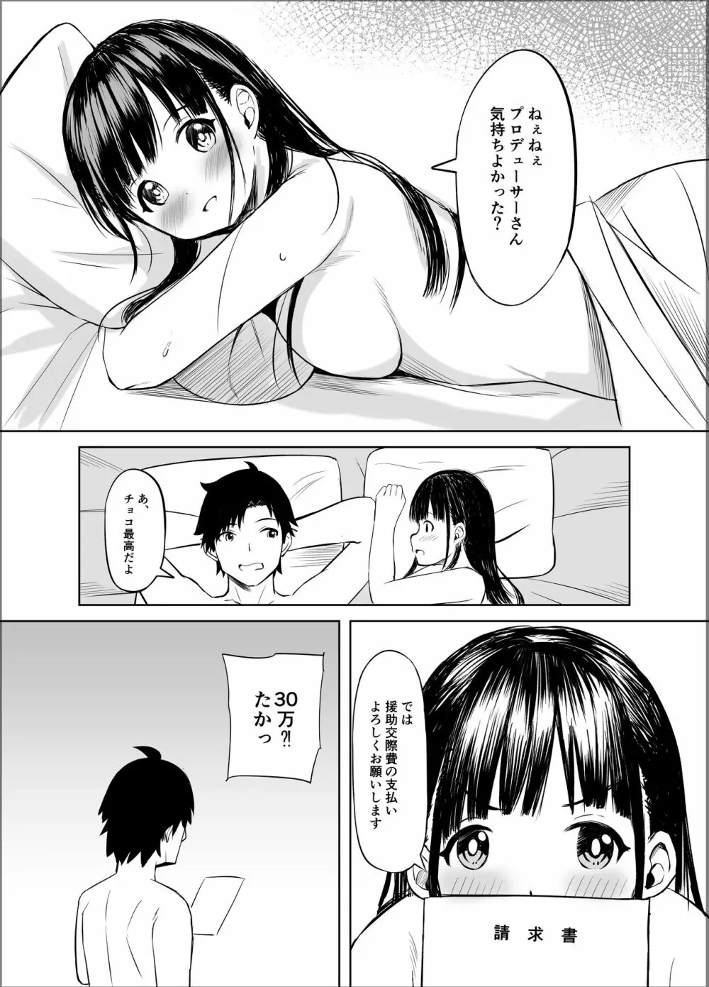 甘くておいしいチョコアイドルです Page.22